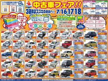 中古車フェア開催決定！！！